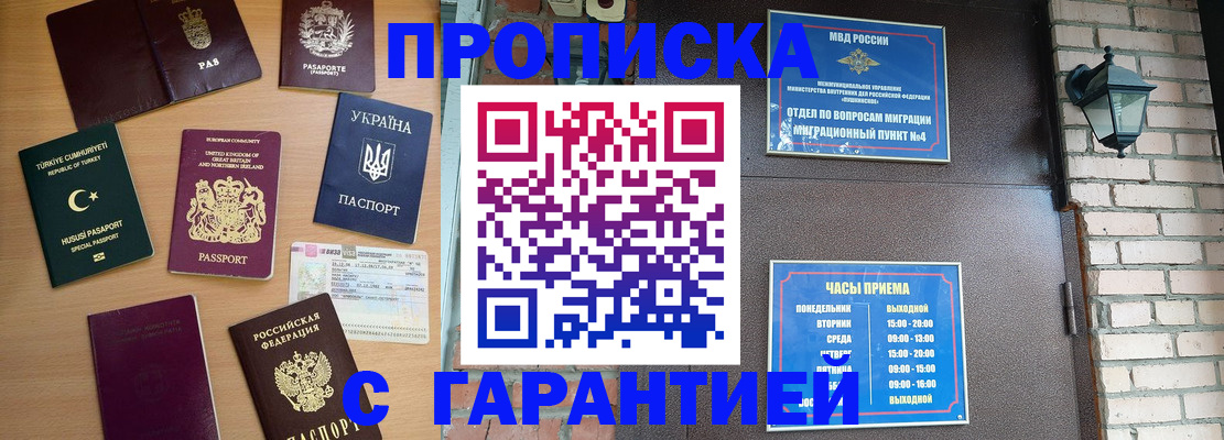 временная регистрация в Королёве