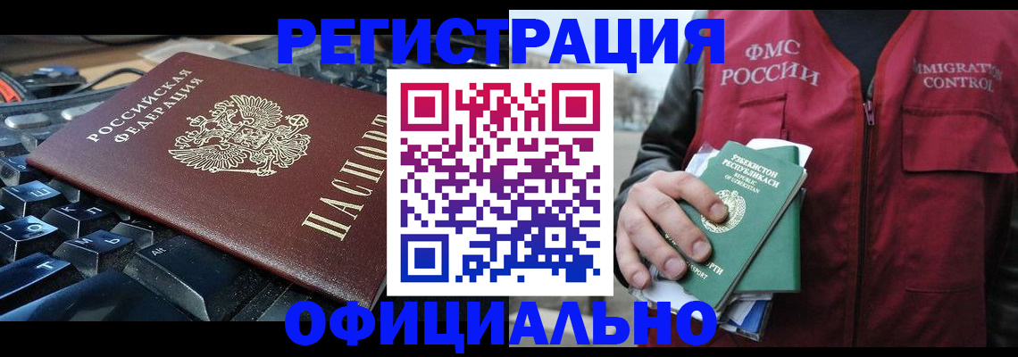 прописка от собственника в Королёве