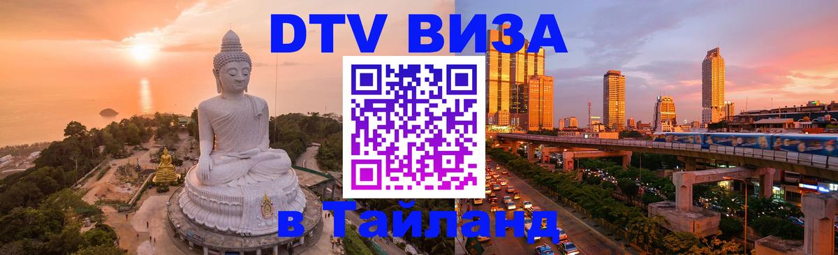 Цены на DTV визу в Таиланд — пакеты услуг, достаточно даже паспорта - 04.10.2025 